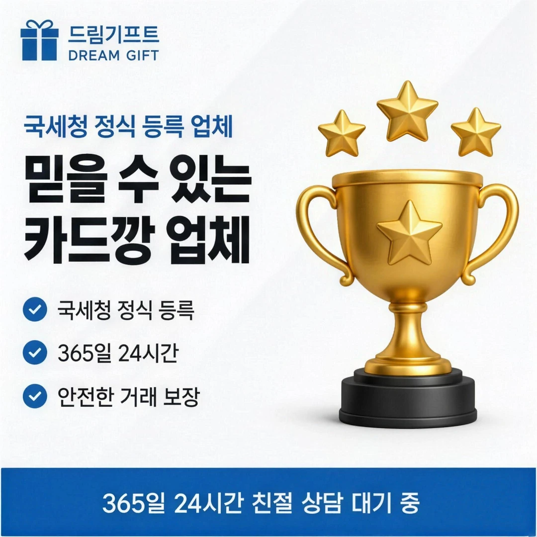 모바일 카드깡 드림기프트