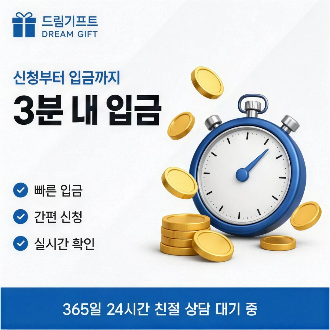 모바일 카드깡 방법 드림기프트