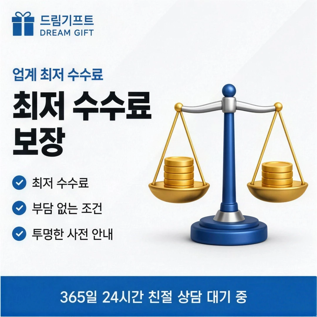 안전한 모바일 카드깡 드림기프트
