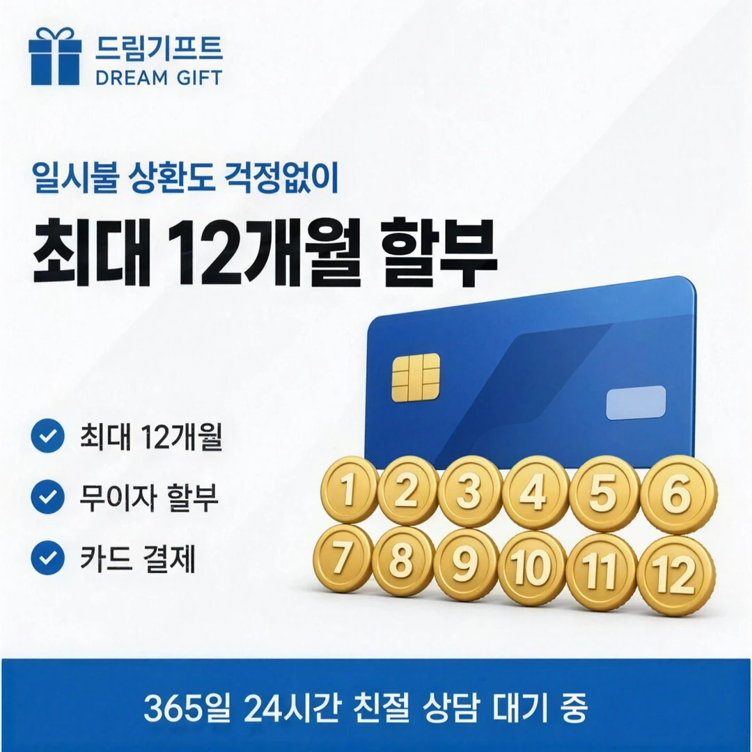 모바일카드깡이란? 드림기프트