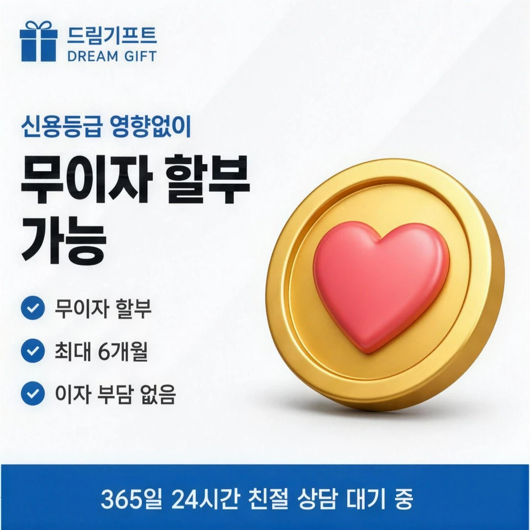 모바일 카드깡 드림기프트 소개