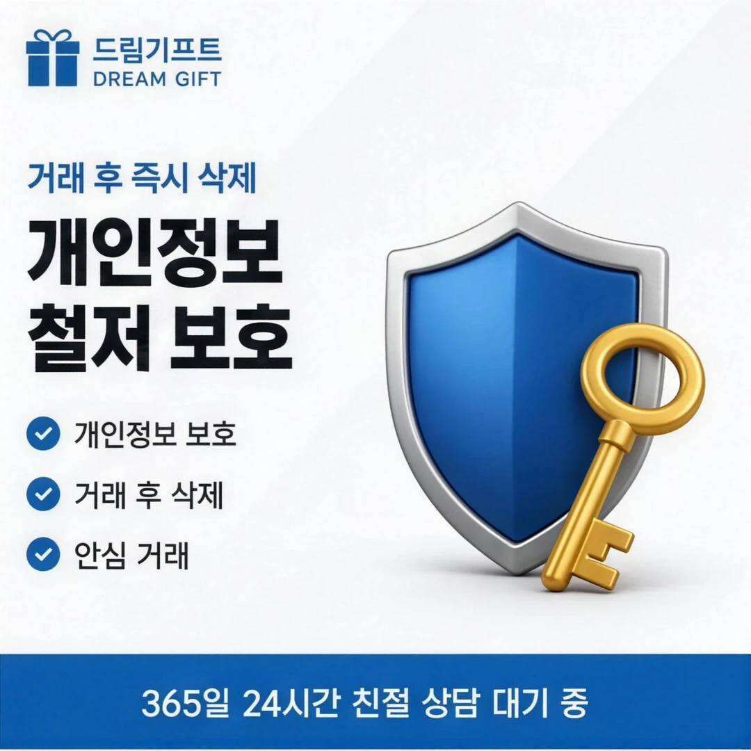 모바일 카드깡 이용 안내 드림기프트