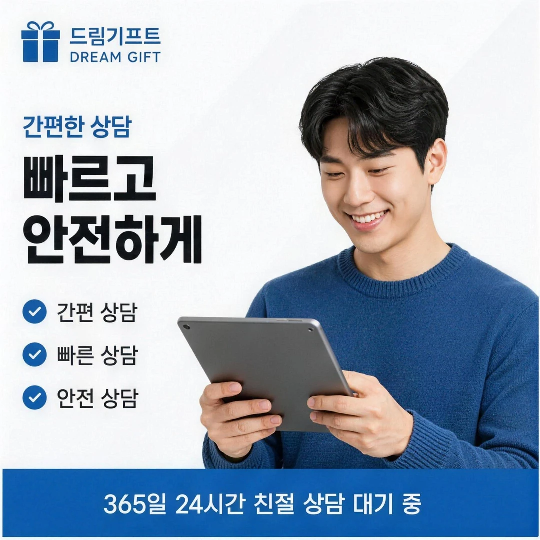 모바일 카드깡 자주 묻는 질문 드림기프트