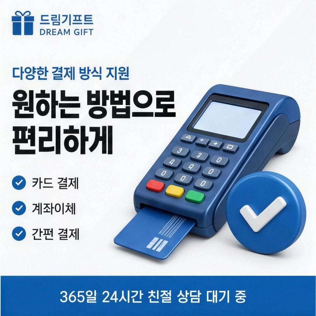 모바일 카드깡 이용 후기 드림기프트
